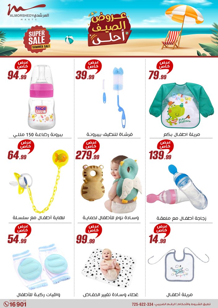 almorshedy offers from 1aug to 4aug 2025 عروض المرشدى من 1 أغسطس حتى 4 أغسطس 2025 صفحة رقم 49